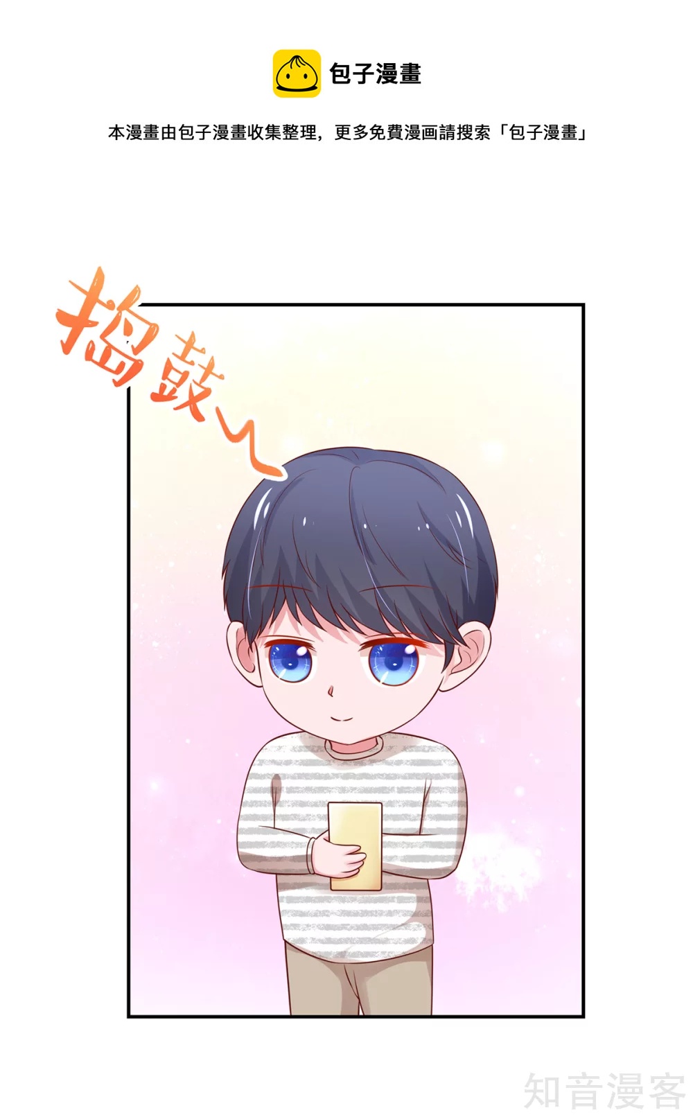 🍸国民男神有点甜 第171话 睿睿，要同居 第16页