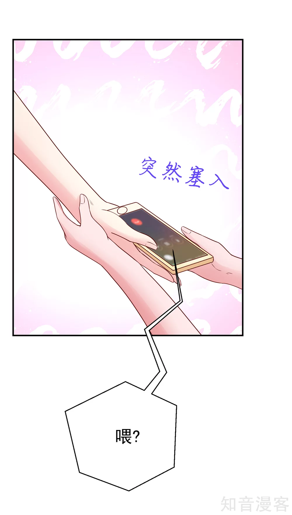 🍸国民男神有点甜 第171话 睿睿，要同居 第17页