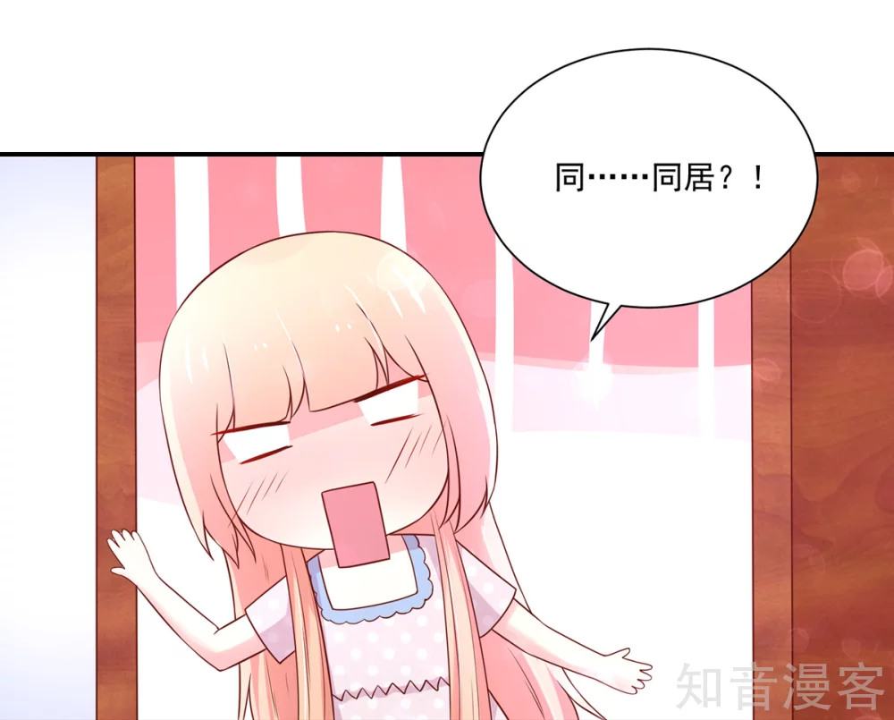 🍸国民男神有点甜 第171话 睿睿，要同居 第4页