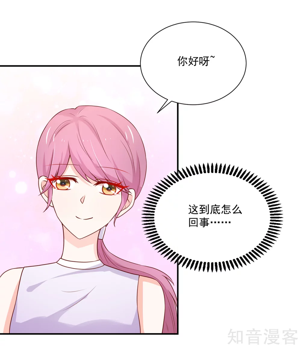 🍸国民男神有点甜 第171话 睿睿，要同居 第7页