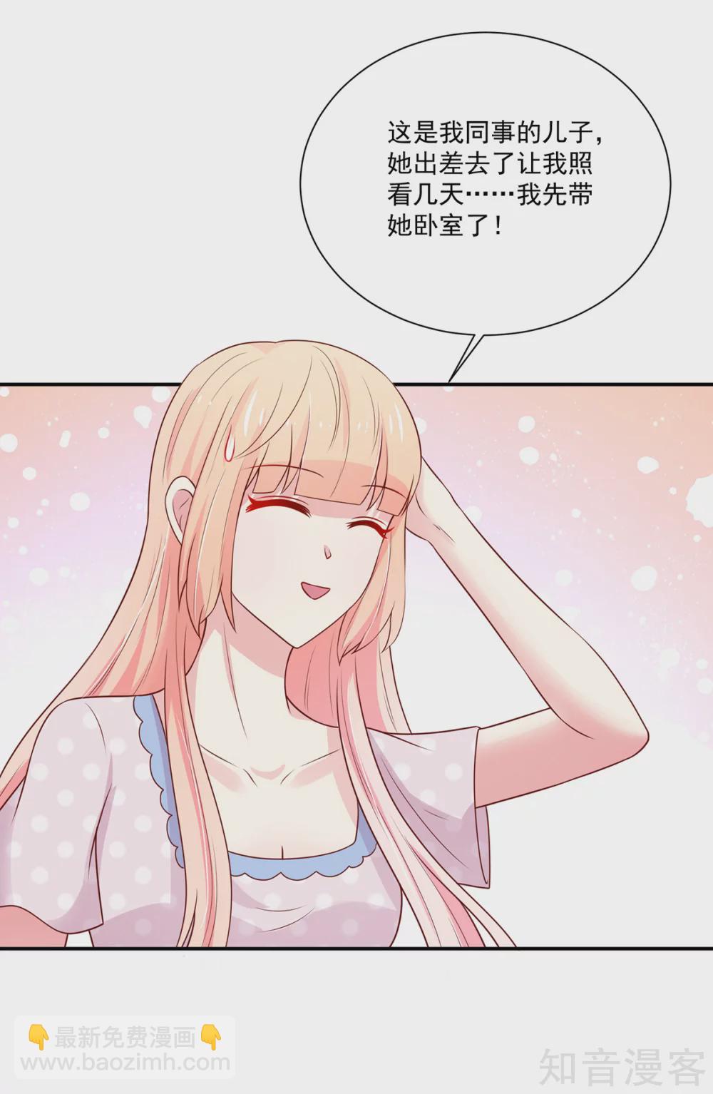 🍸国民男神有点甜 第171话 睿睿，要同居 第9页