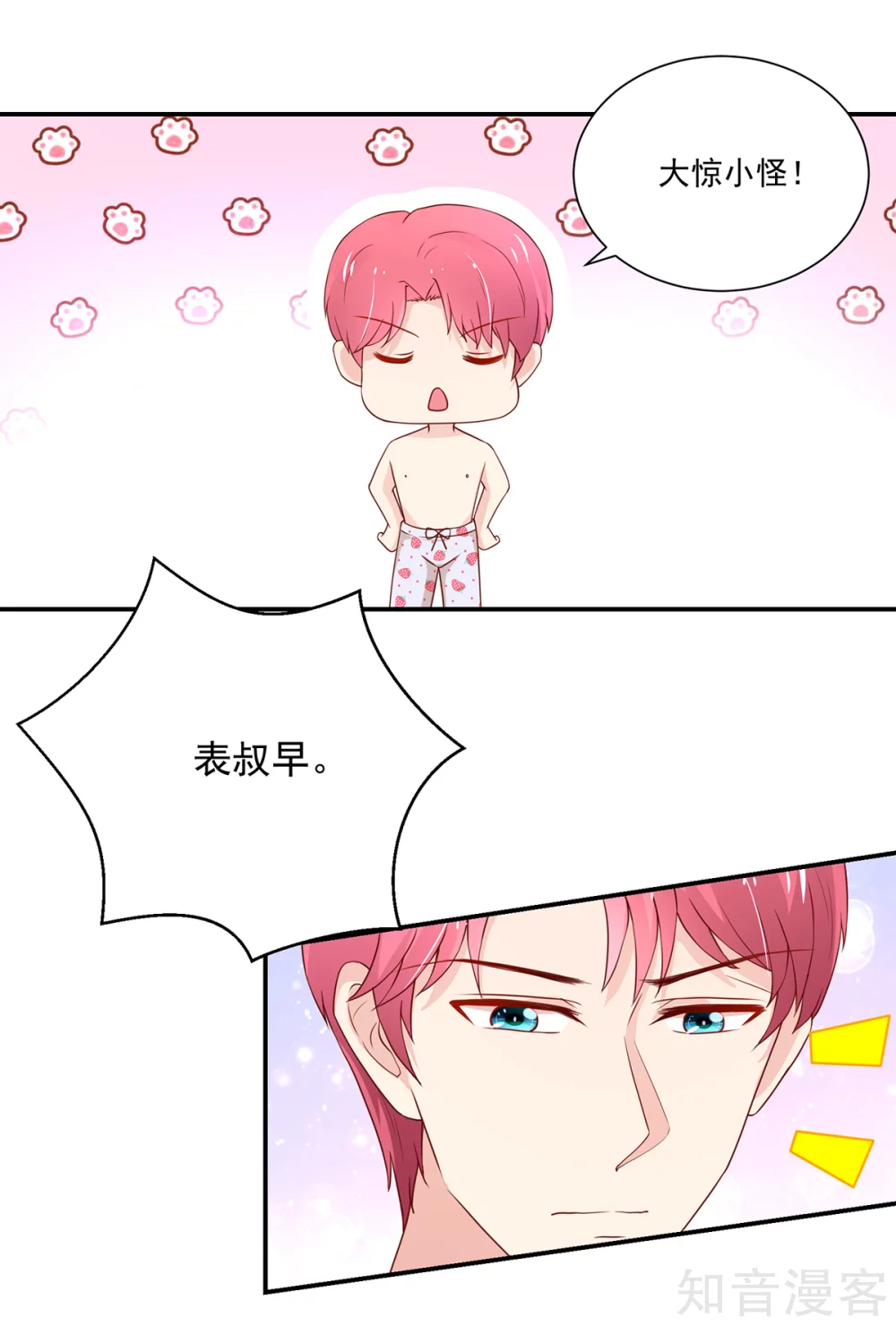 🍸国民男神有点甜 第173话 这是，未来表婶 第10页