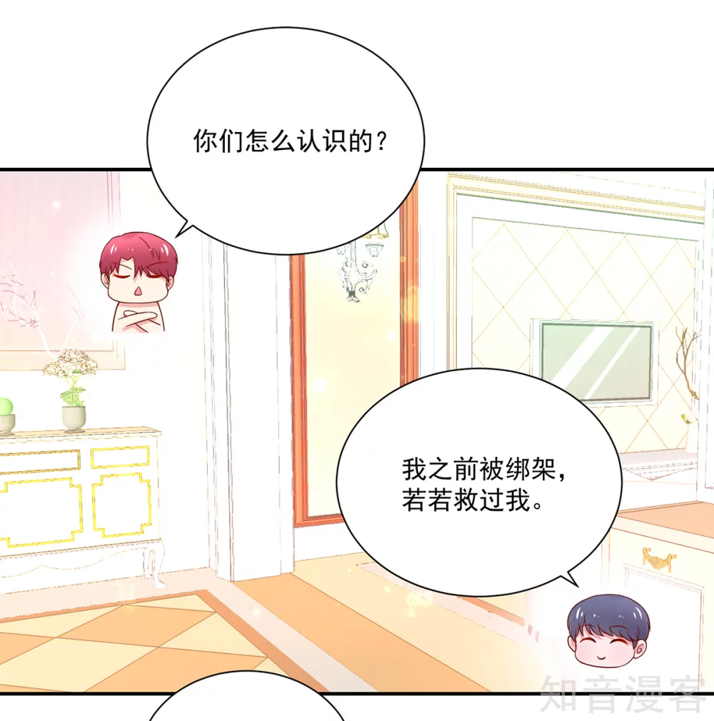 🍸国民男神有点甜 第173话 这是，未来表婶 第13页