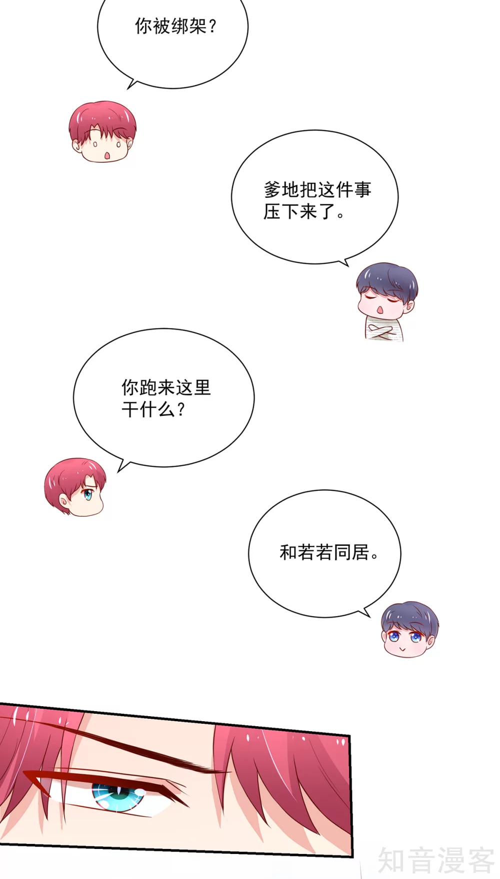 🍸国民男神有点甜 第173话 这是，未来表婶 第14页