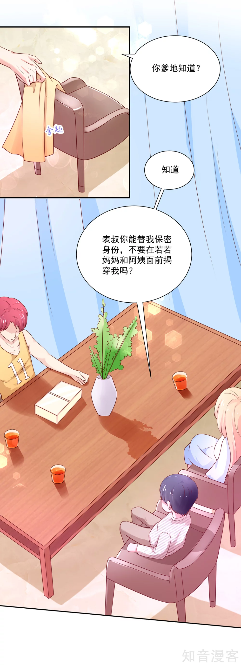 🍸国民男神有点甜 第173话 这是，未来表婶 第15页