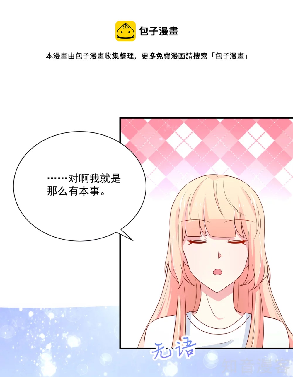 🍸国民男神有点甜 第173话 这是，未来表婶 第17页