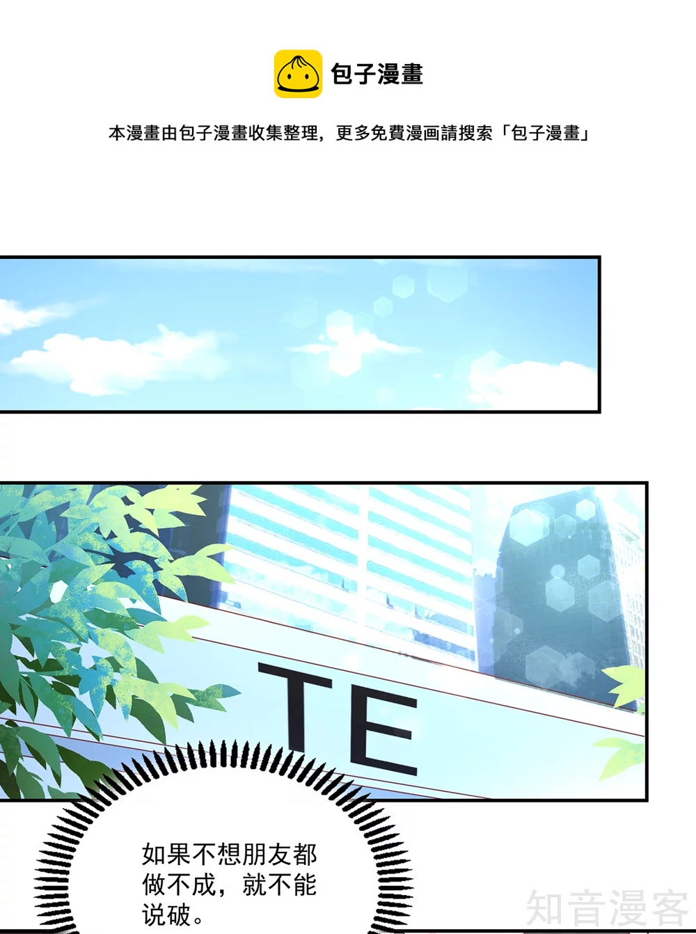 🍸国民男神有点甜 第175话 若汐，有所察觉 第15页