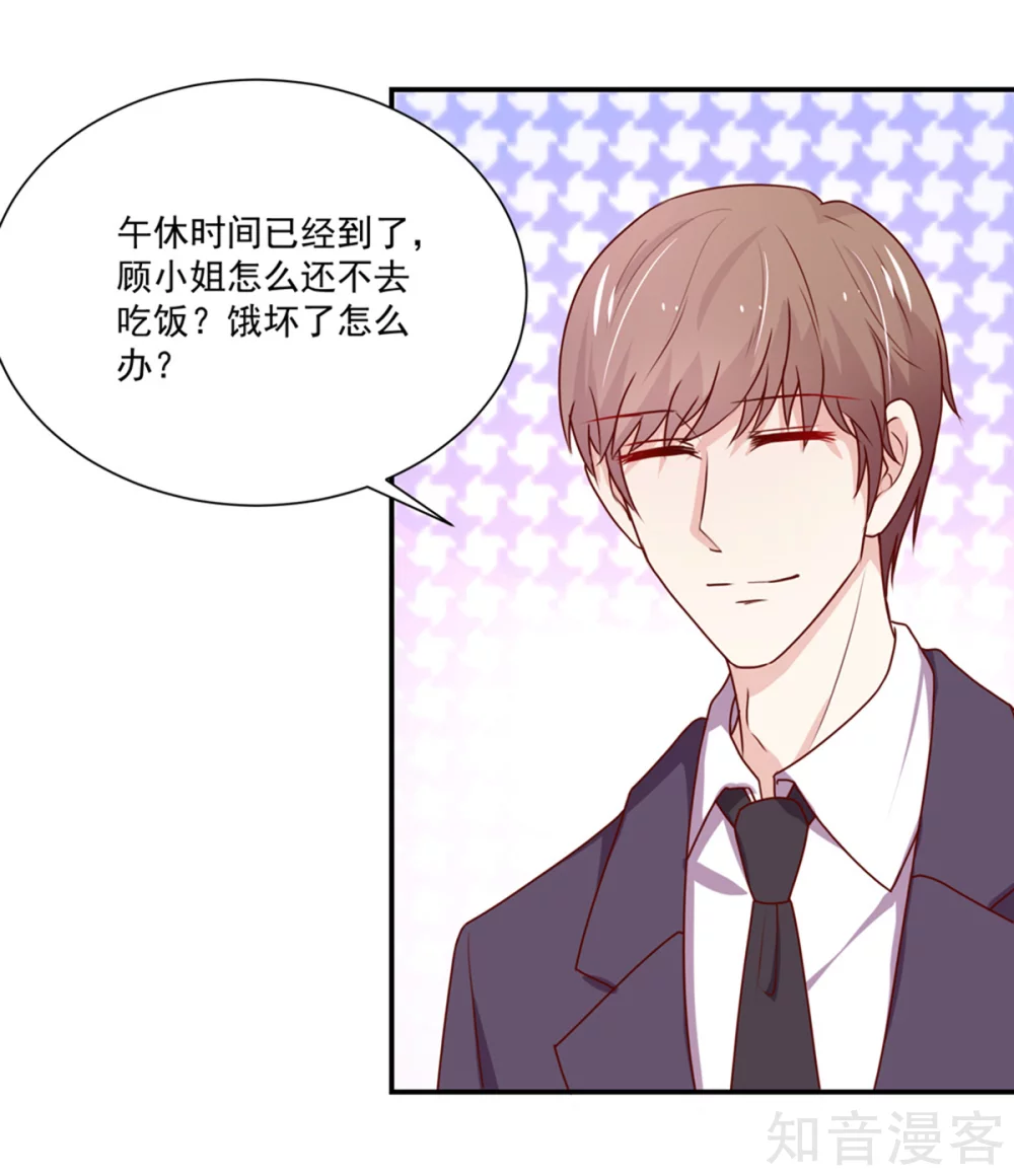 🍸国民男神有点甜 第177话 总裁，欲擒故纵 第12页