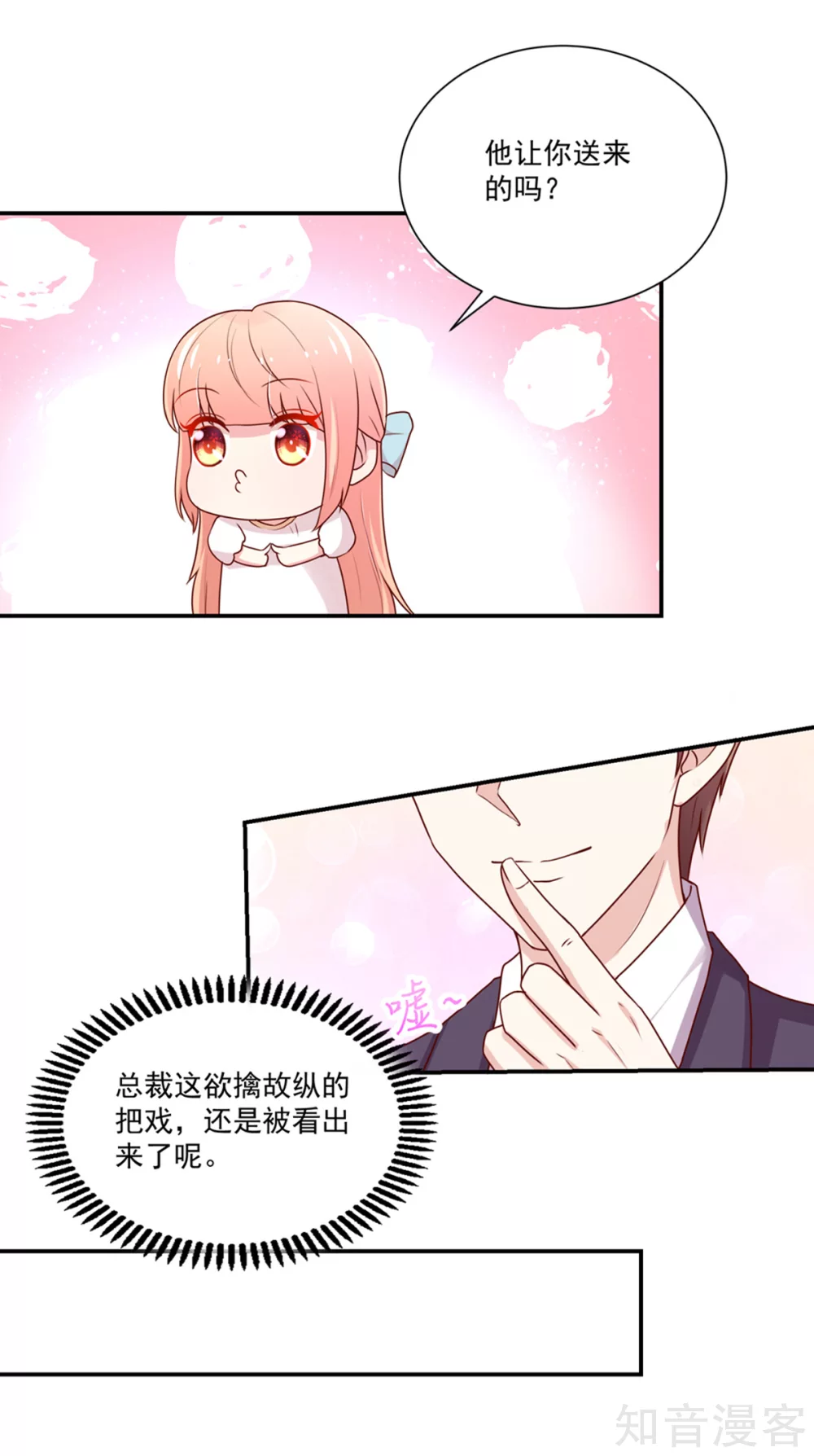 🍸国民男神有点甜 第177话 总裁，欲擒故纵 第16页