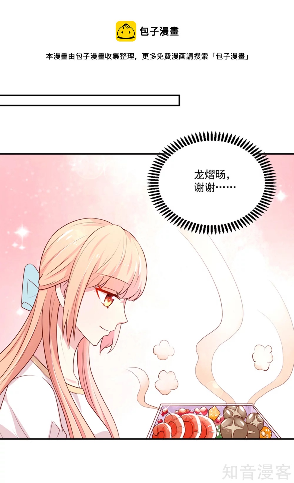 🍸国民男神有点甜 第177话 总裁，欲擒故纵 第17页