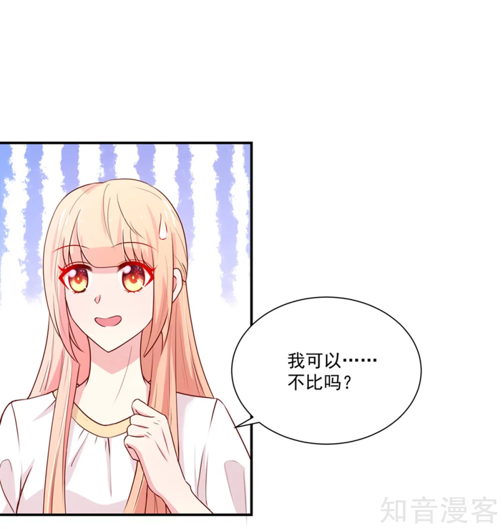 🍸国民男神有点甜 第177话 总裁，欲擒故纵 第3页