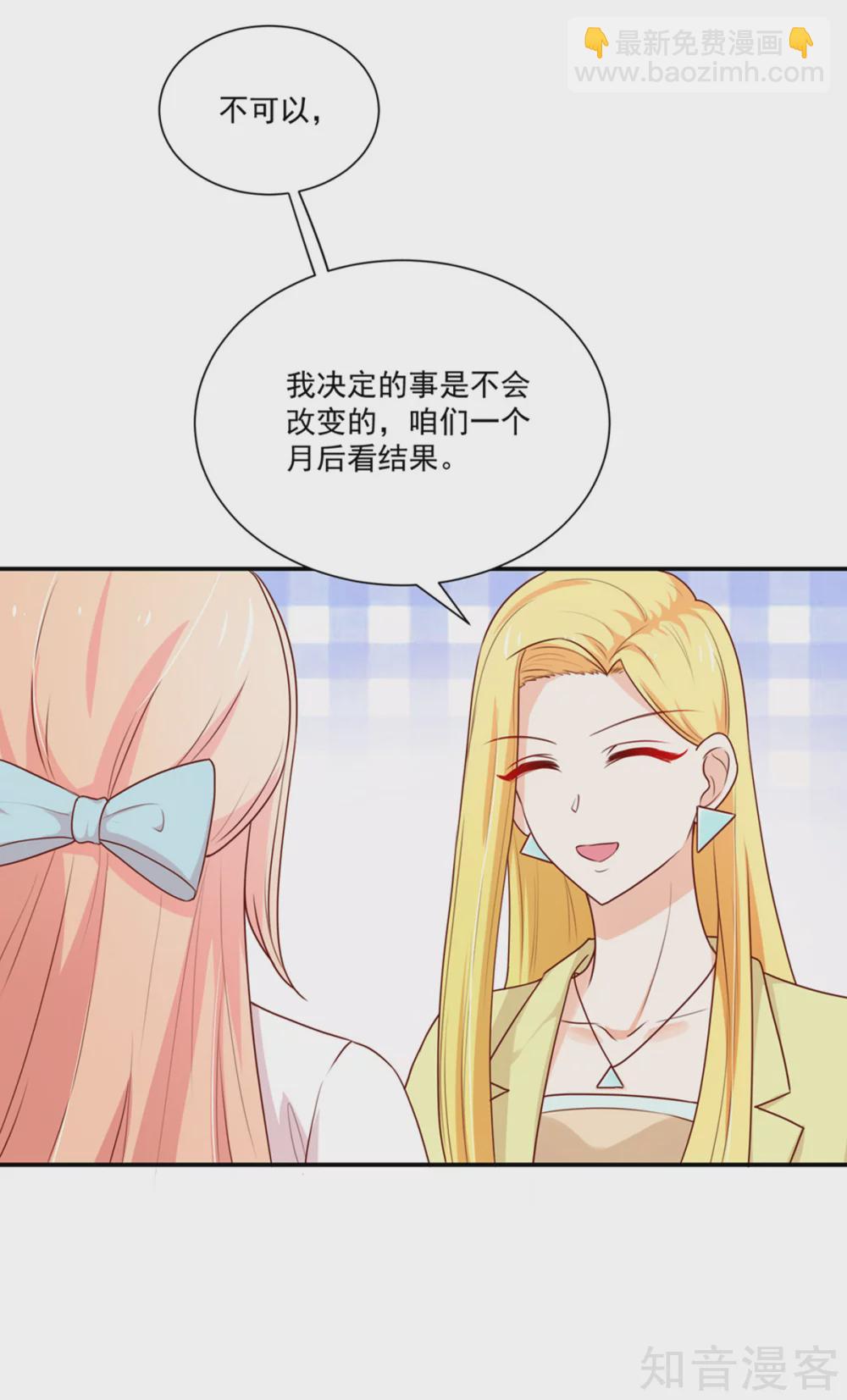 🍸国民男神有点甜 第177话 总裁，欲擒故纵 第4页