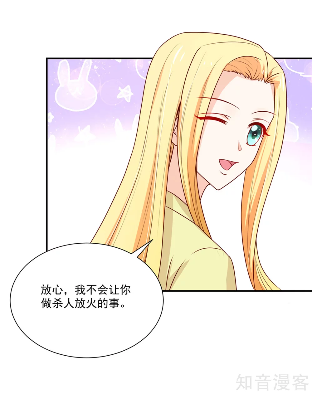 🍸国民男神有点甜 第177话 总裁，欲擒故纵 第5页