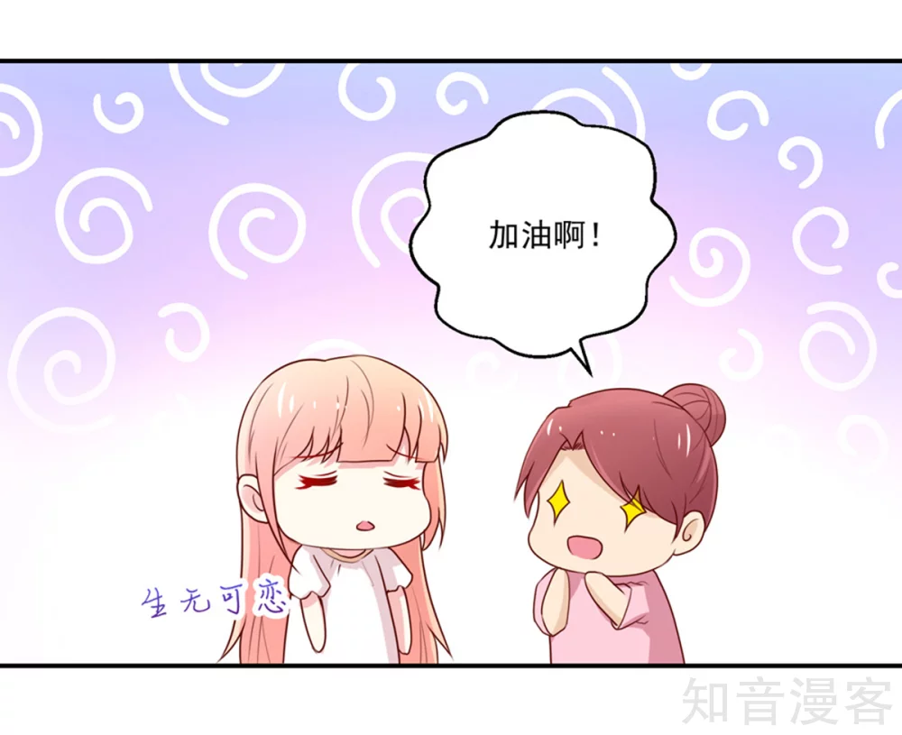 🍸国民男神有点甜 第177话 总裁，欲擒故纵 第6页