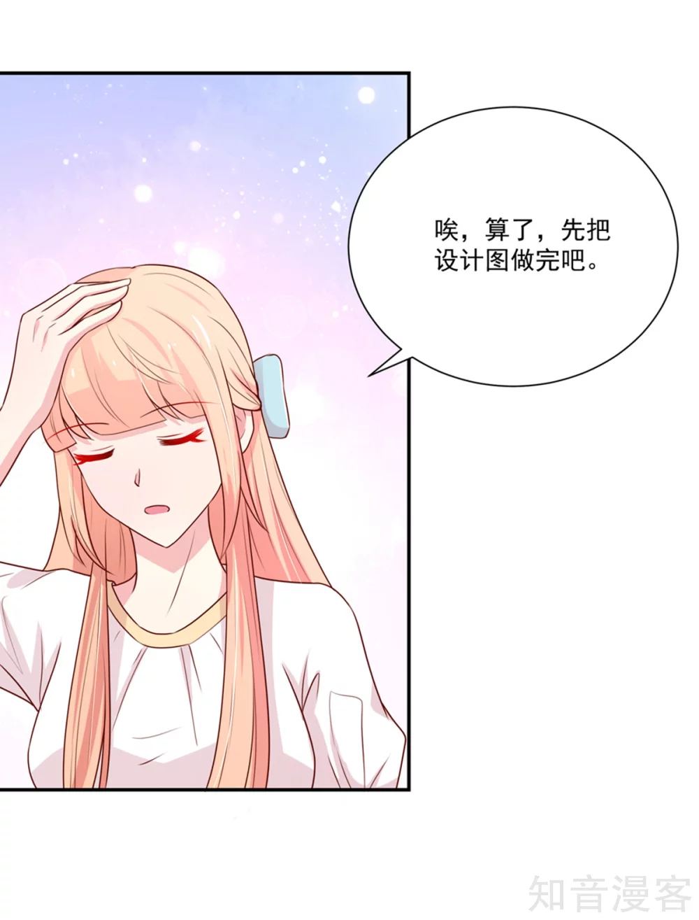 🍸国民男神有点甜 第177话 总裁，欲擒故纵 第7页