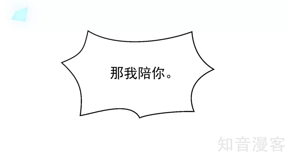 🍸国民男神有点甜 第179话 总裁，我陪你 第10页