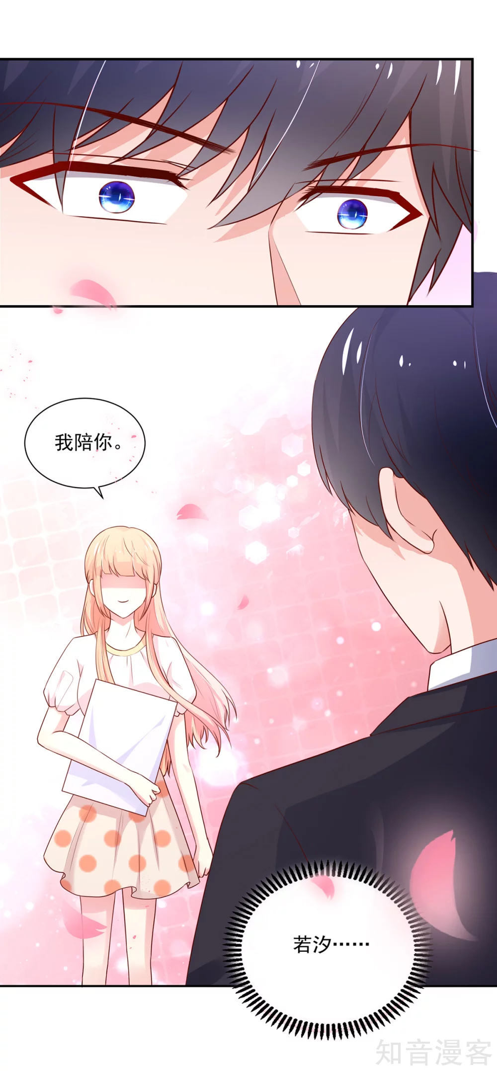 🍸国民男神有点甜 第179话 总裁，我陪你 第11页