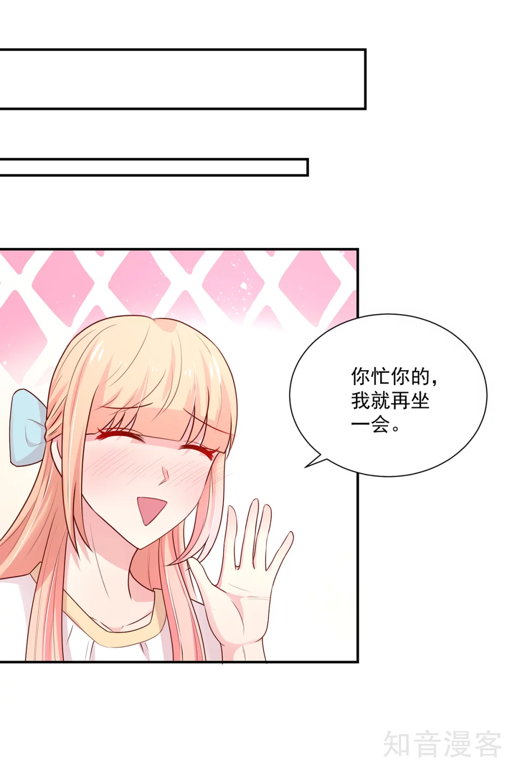 🍸国民男神有点甜 第179话 总裁，我陪你 第12页