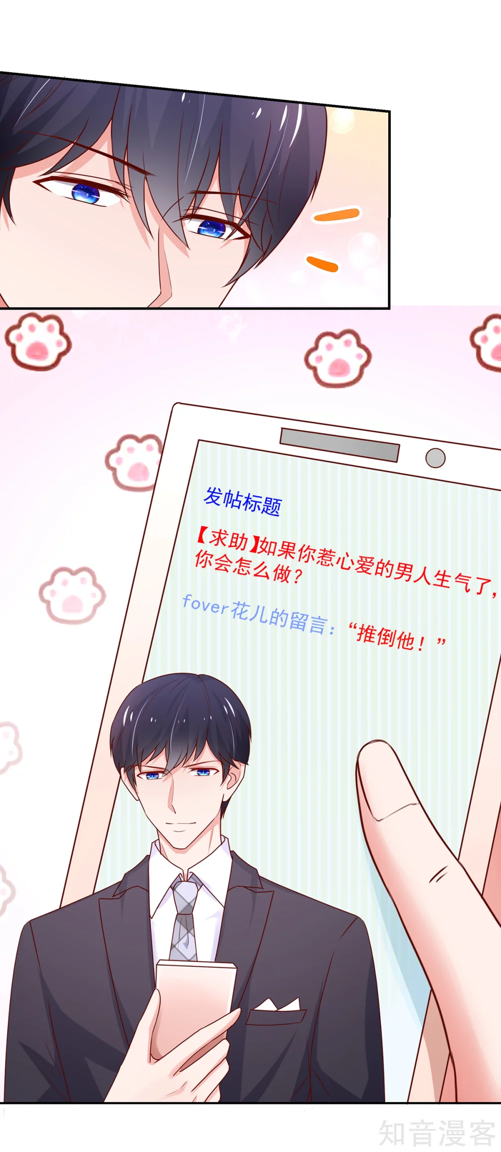 🍸国民男神有点甜 第179话 总裁，我陪你 第19页