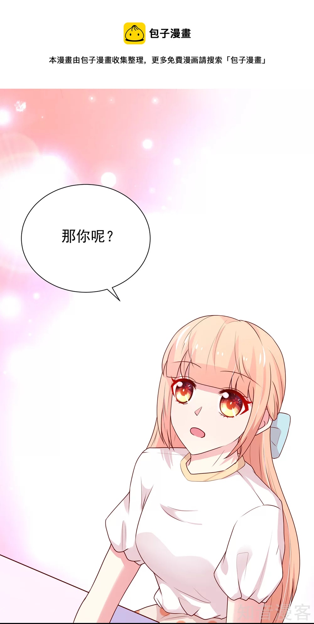 🍸国民男神有点甜 第179话 总裁，我陪你 第5页