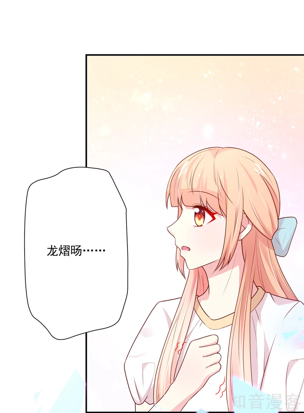 🍸国民男神有点甜 第179话 总裁，我陪你 第7页