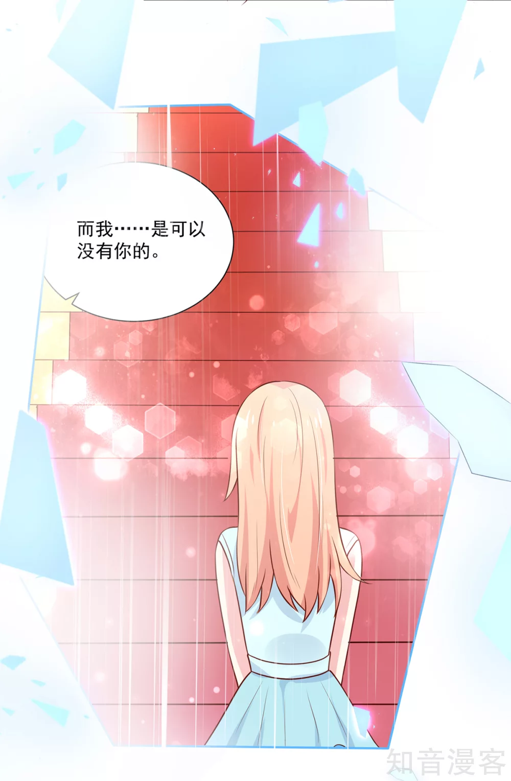 🍸国民男神有点甜 第179话 总裁，我陪你 第8页