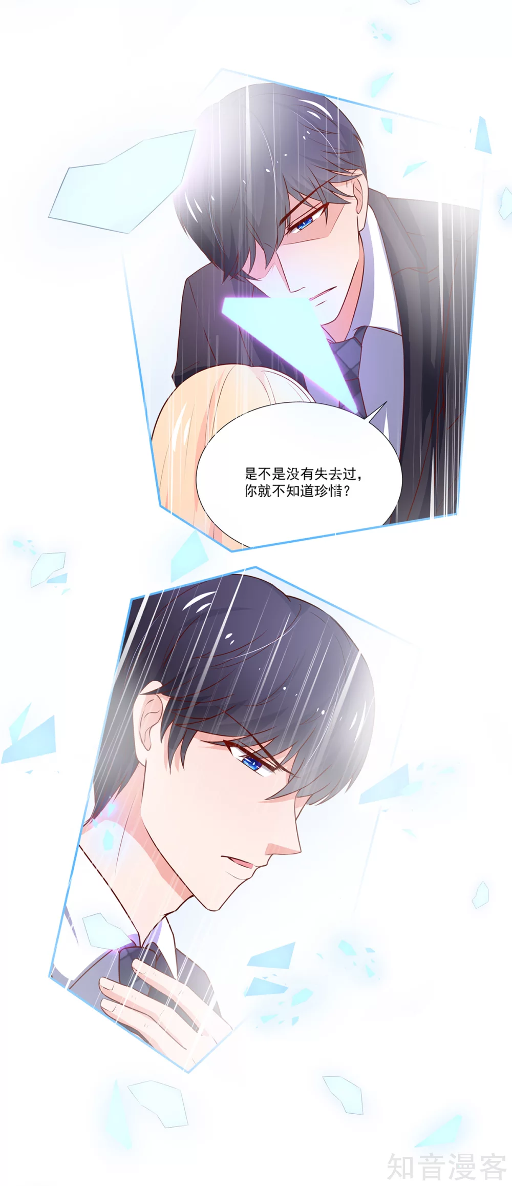🍸国民男神有点甜 第179话 总裁，我陪你 第9页