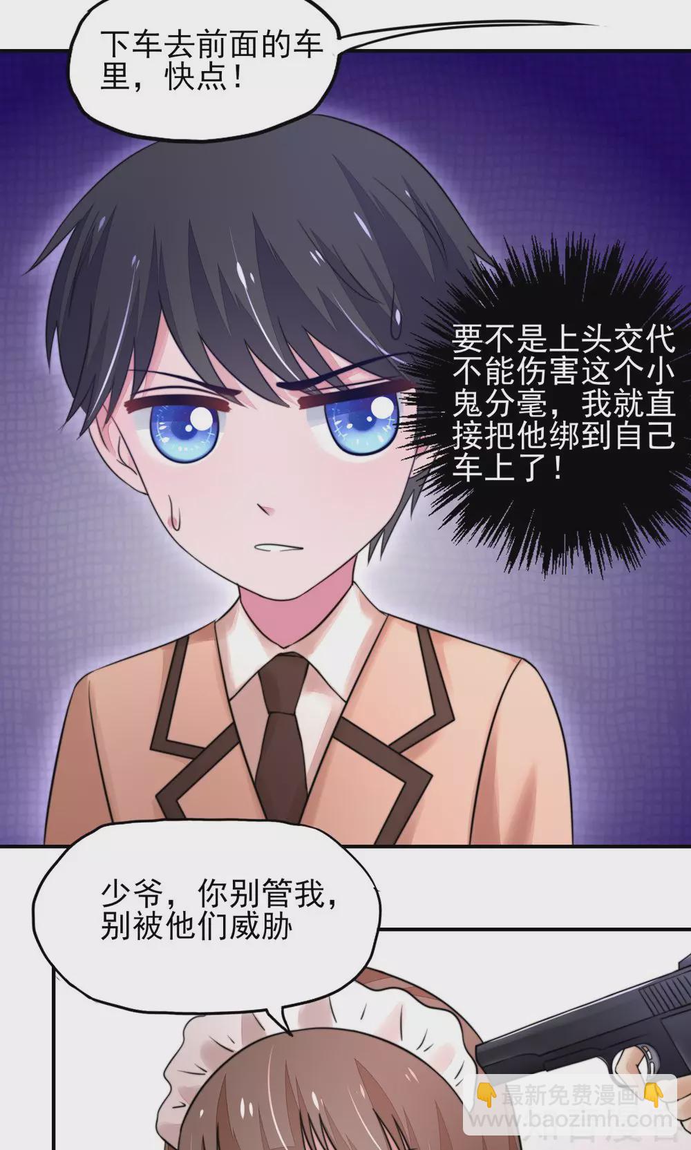 🍸国民男神有点甜 第19话 威胁，好好配合 第13页