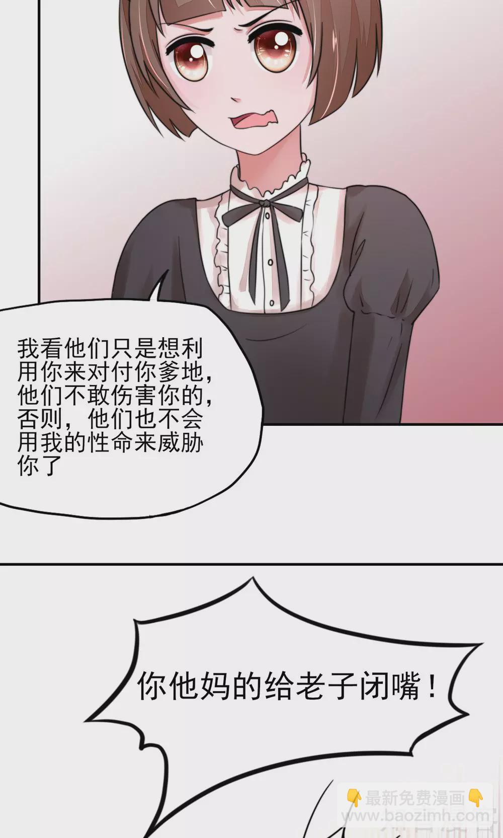 🍸国民男神有点甜 第19话 威胁，好好配合 第14页