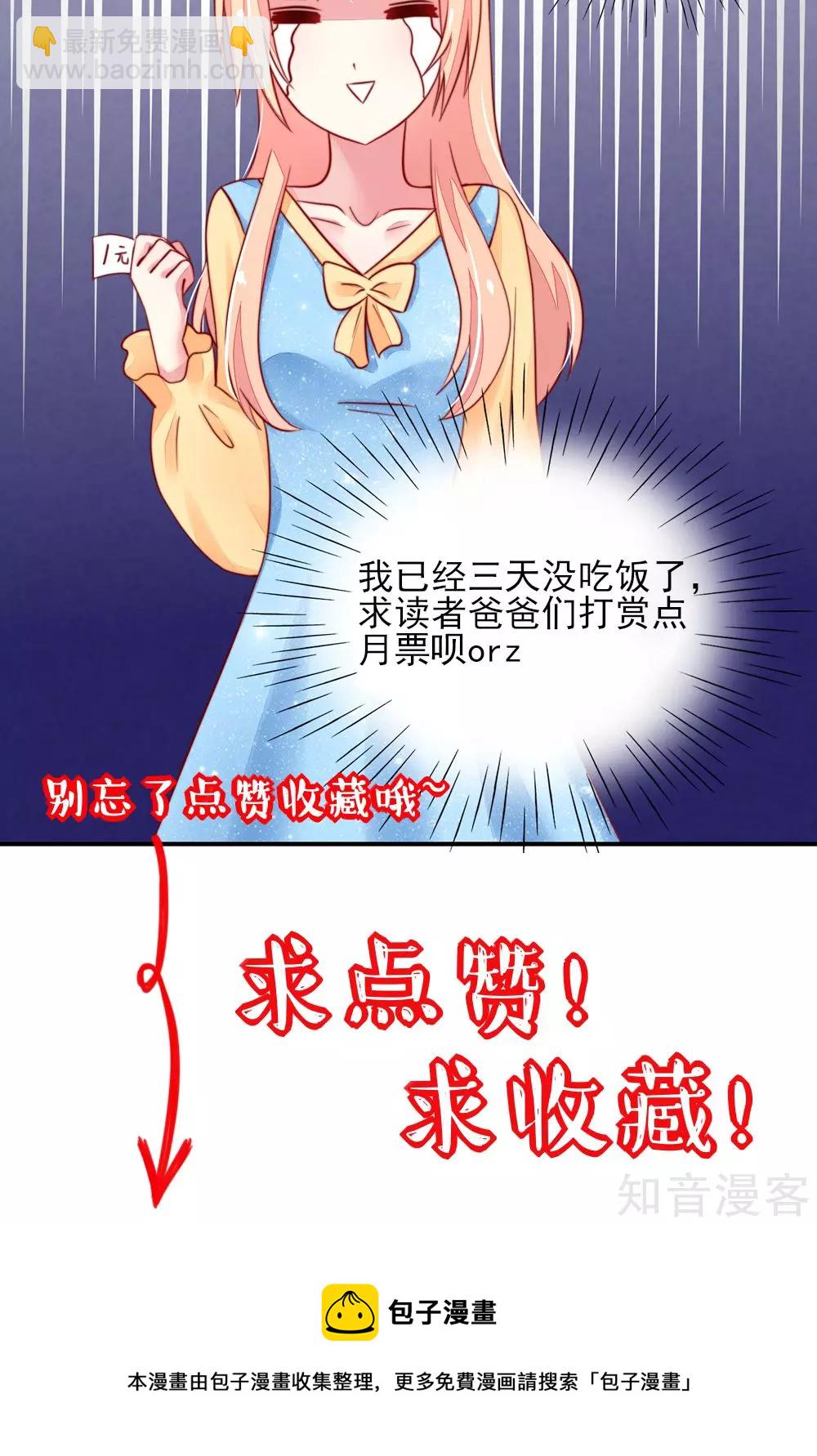 🍸国民男神有点甜 第19话 威胁，好好配合 第28页