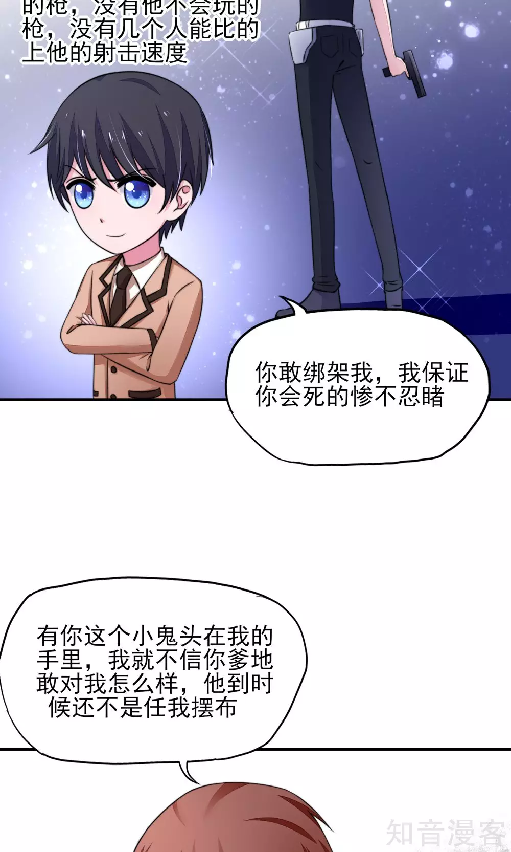🍸国民男神有点甜 第19话 威胁，好好配合 第6页