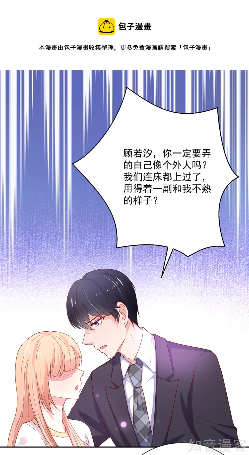 🍸国民男神有点甜 第181话 这次，我认输 第7页