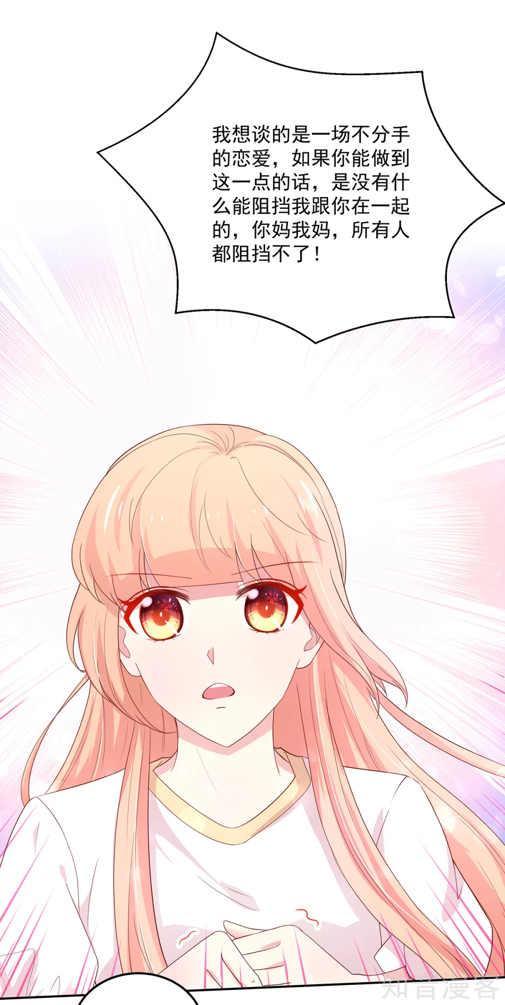 🍸国民男神有点甜 第183话 总裁的，承诺 第10页