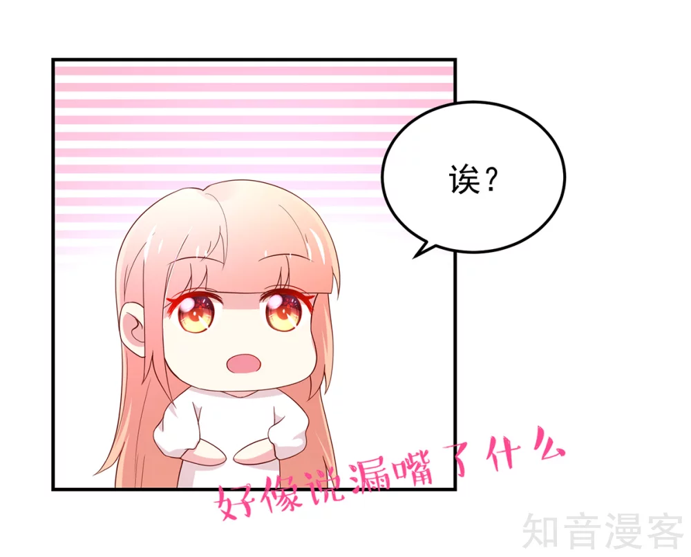 🍸国民男神有点甜 第183话 总裁的，承诺 第3页