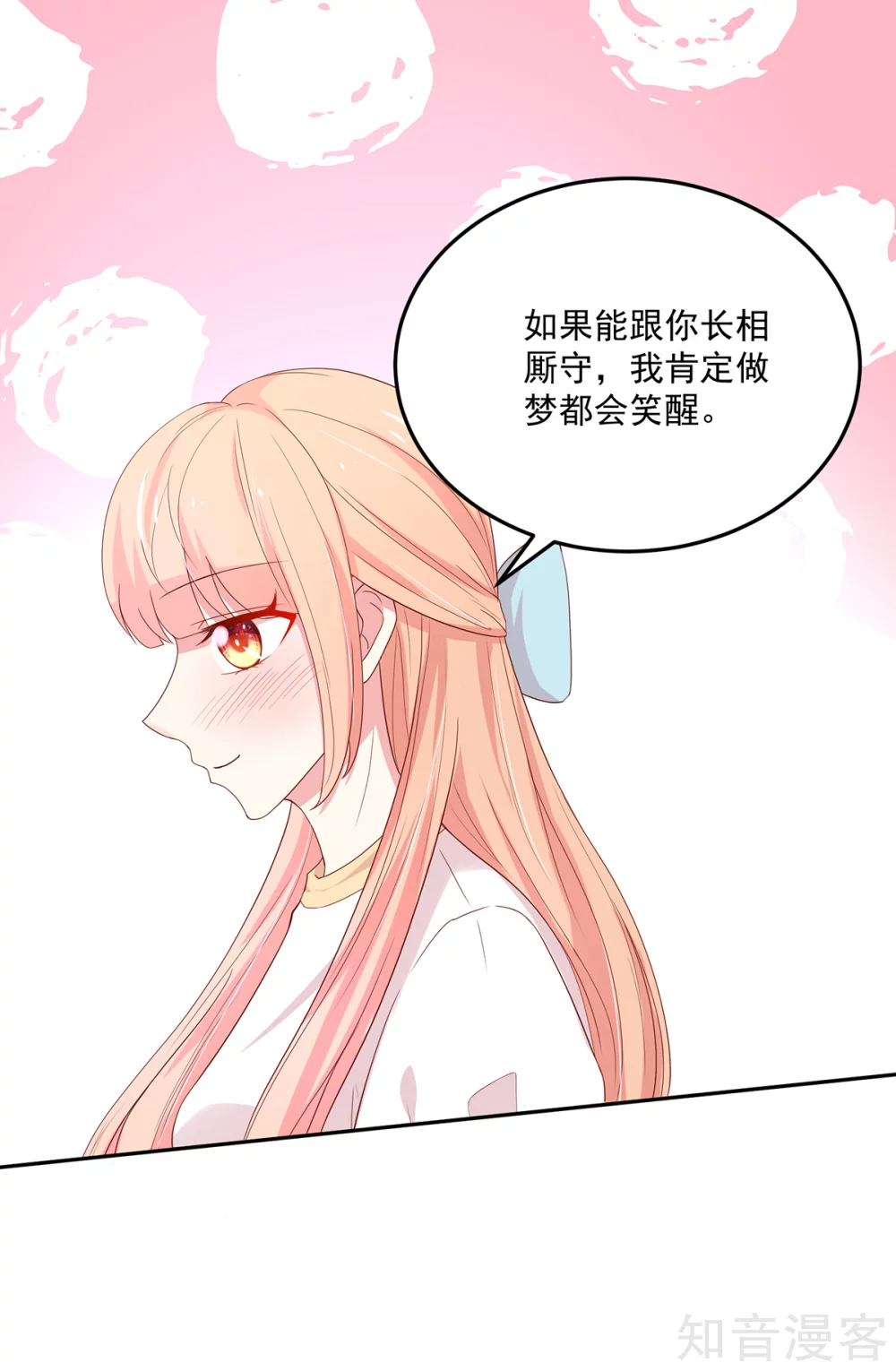 🍸国民男神有点甜 第183话 总裁的，承诺 第8页