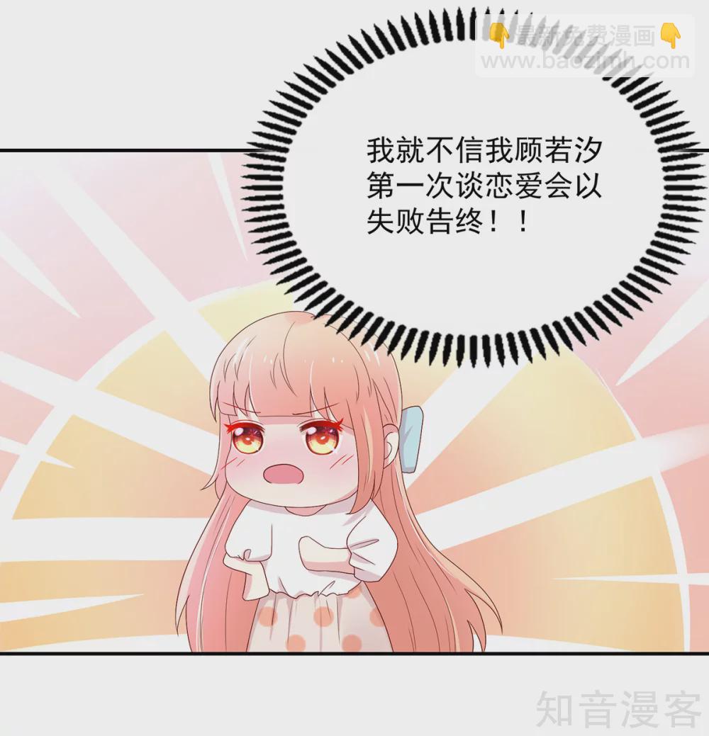 🍸国民男神有点甜 第185话 总裁，亲自喂饭 第10页