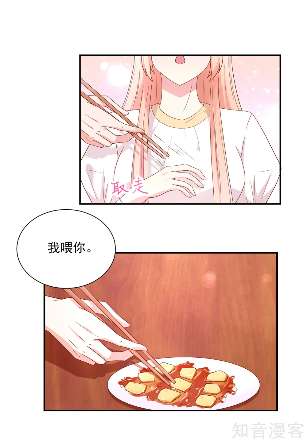 🍸国民男神有点甜 第185话 总裁，亲自喂饭 第15页