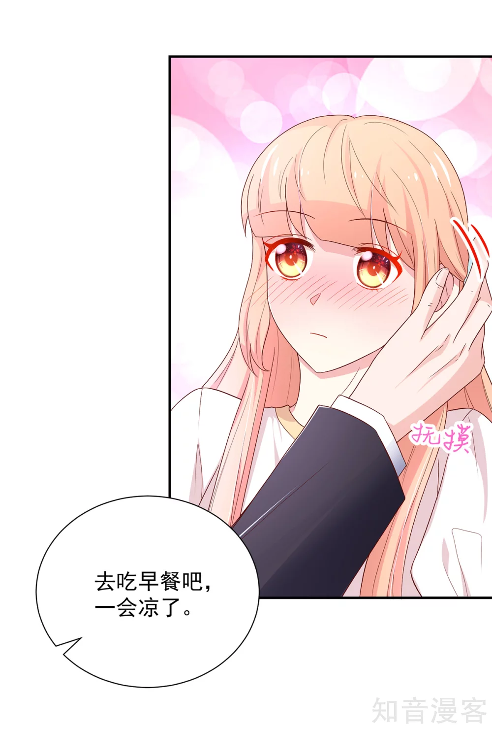 🍸国民男神有点甜 第185话 总裁，亲自喂饭 第5页