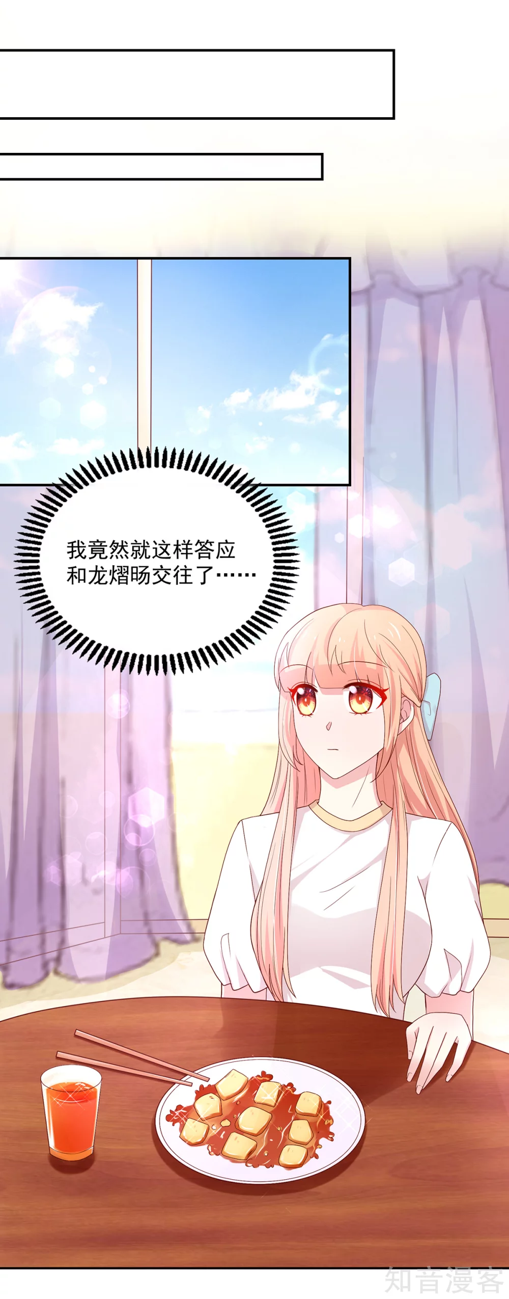 🍸国民男神有点甜 第185话 总裁，亲自喂饭 第7页