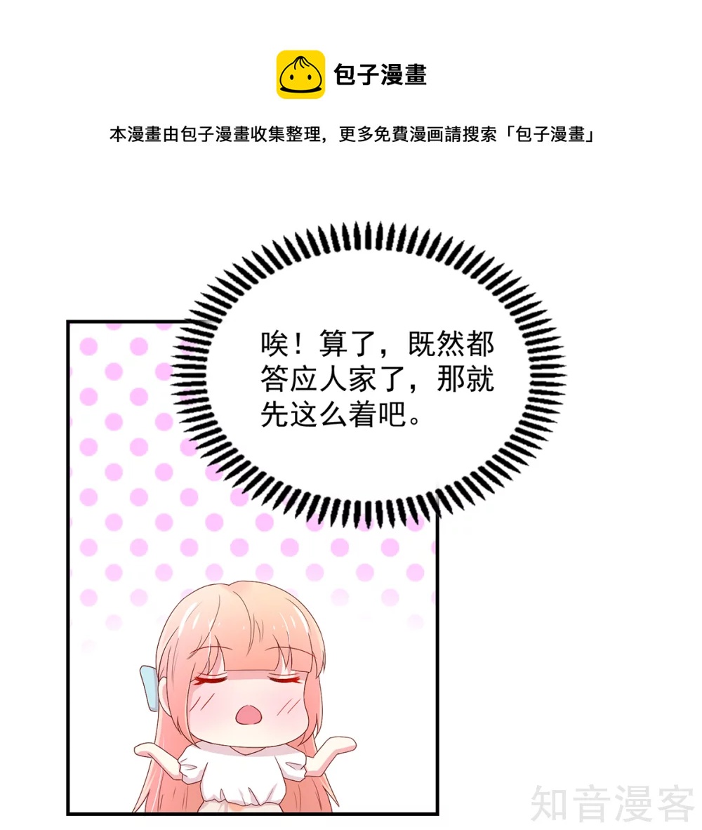 🍸国民男神有点甜 第185话 总裁，亲自喂饭 第9页
