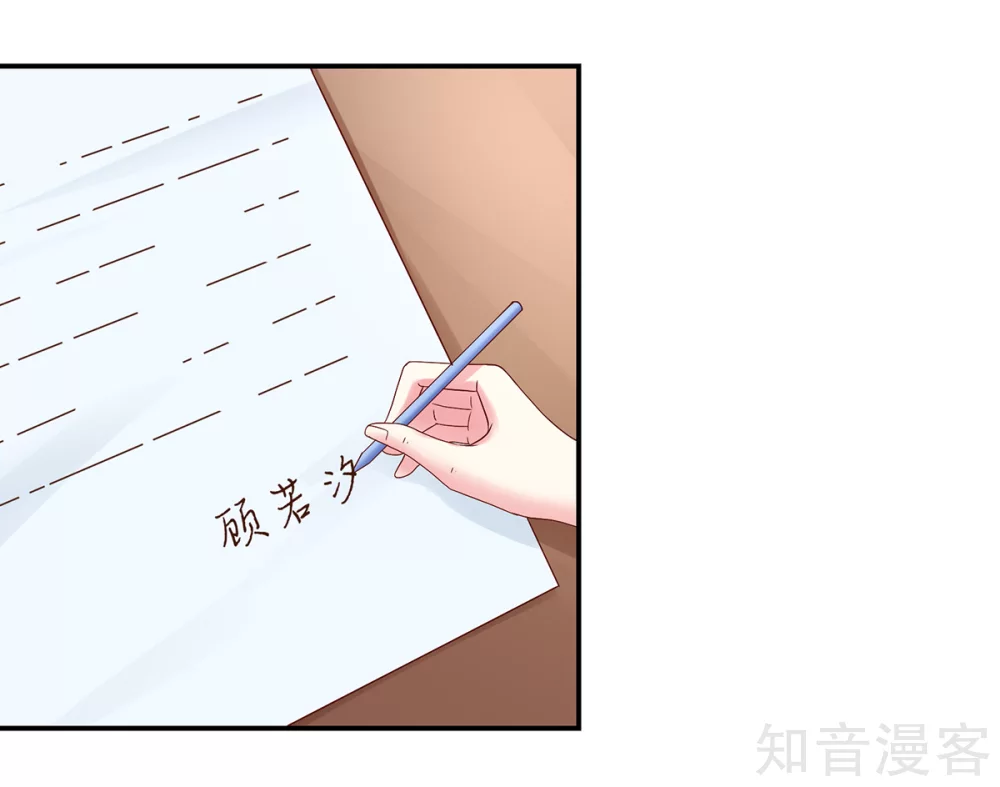 🍸国民男神有点甜 第187话 若汐，签字吧 第10页