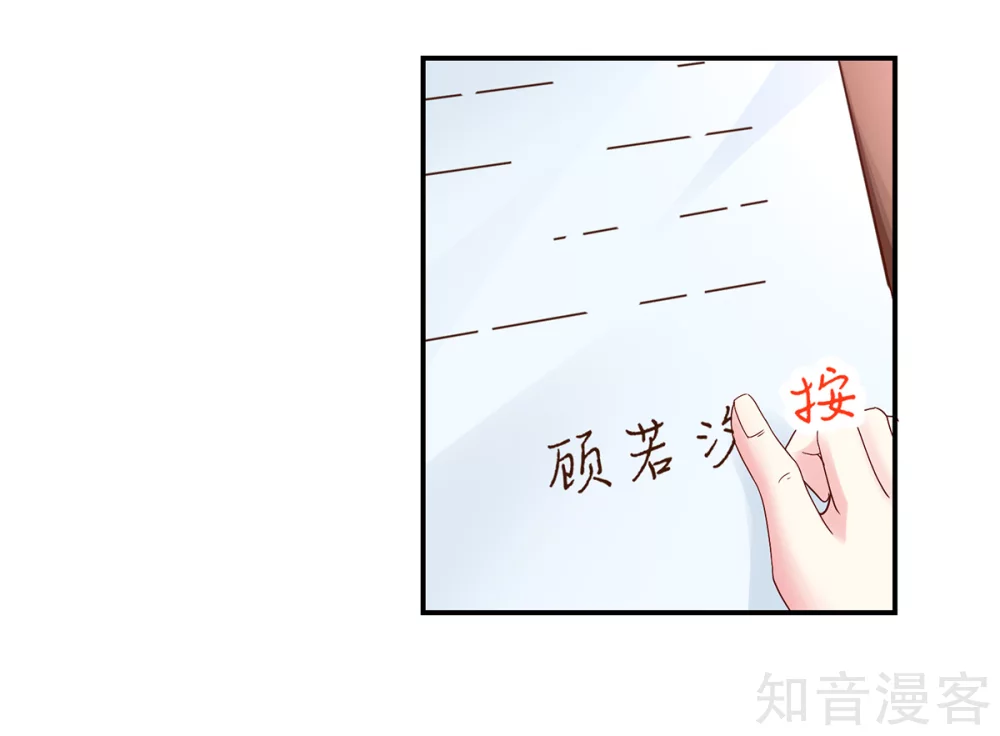 🍸国民男神有点甜 第187话 若汐，签字吧 第11页
