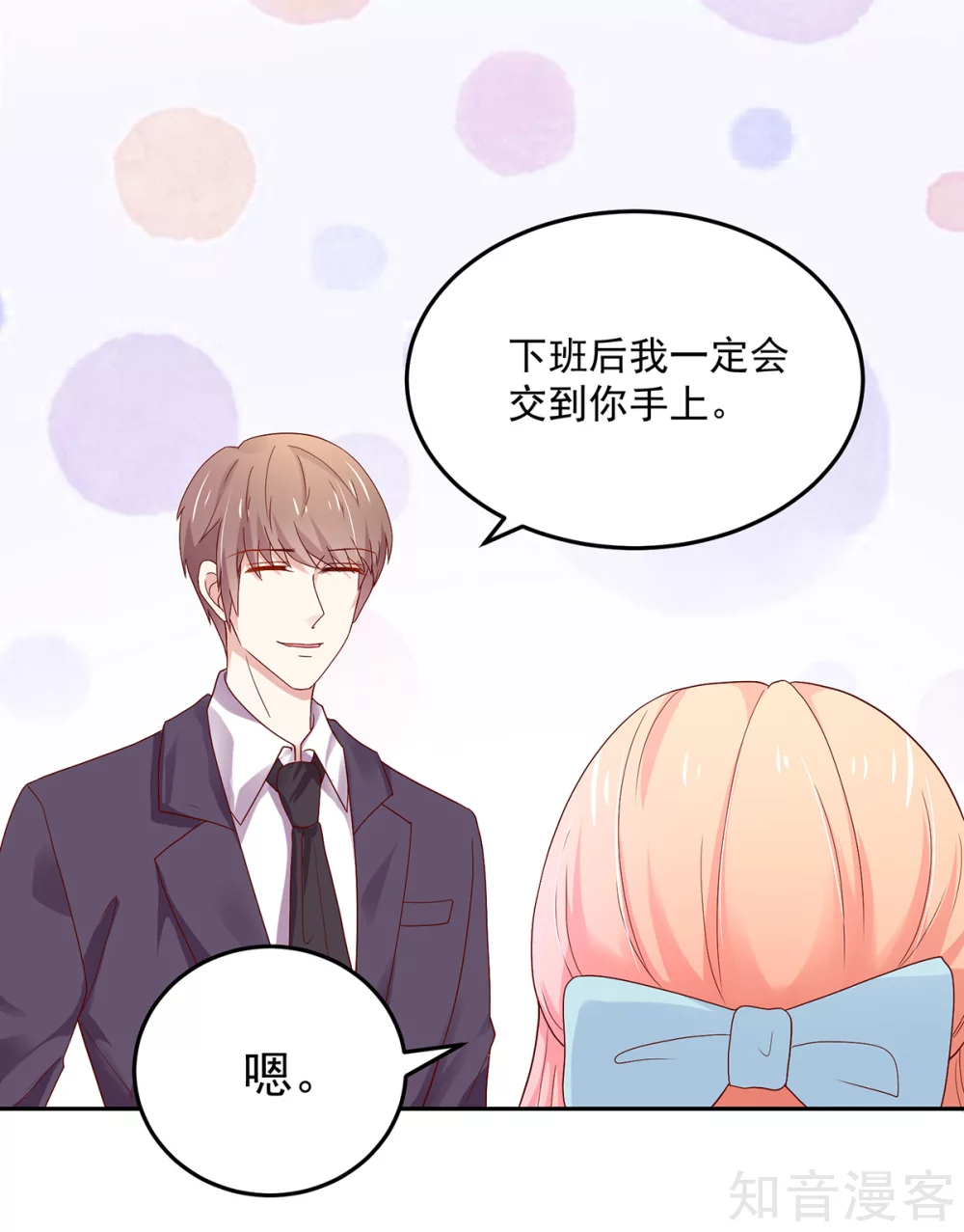 🍸国民男神有点甜 第187话 若汐，签字吧 第14页
