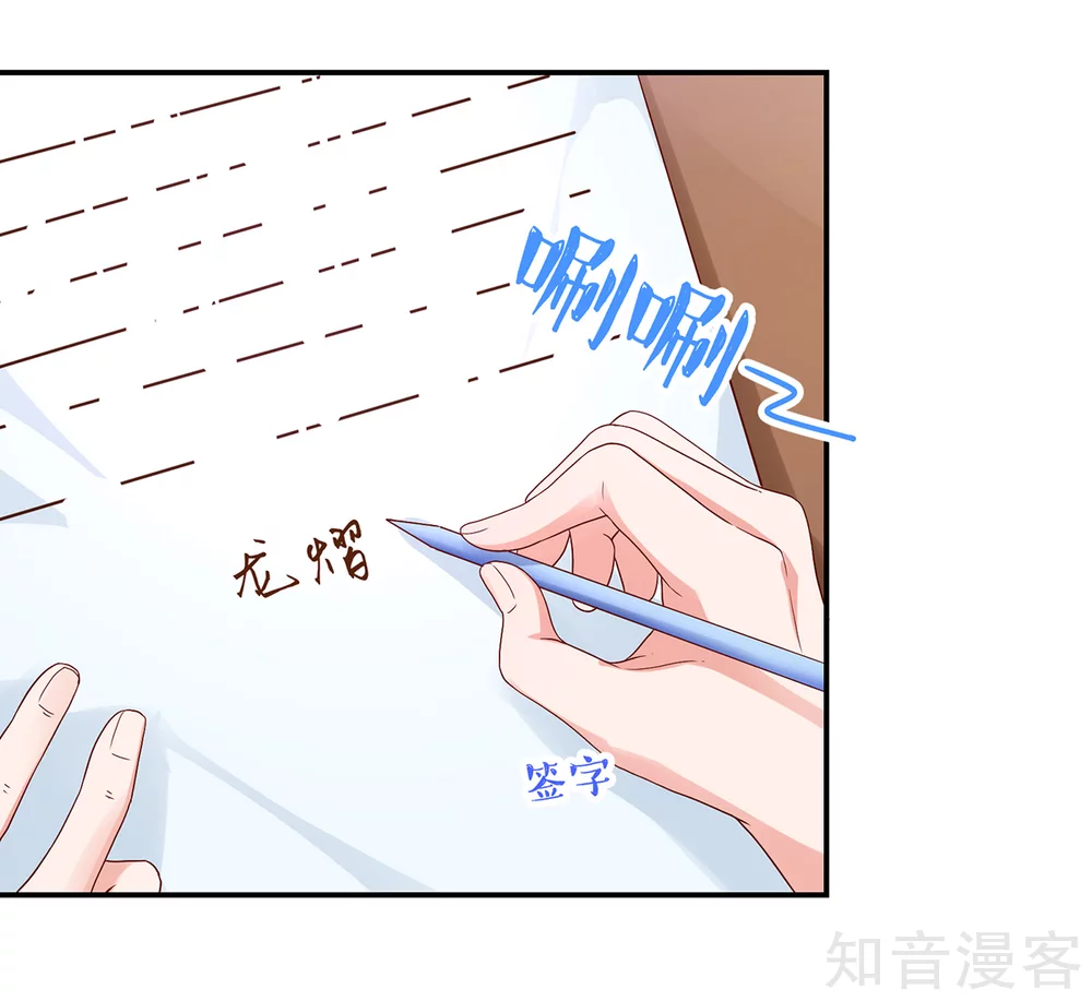 🍸国民男神有点甜 第187话 若汐，签字吧 第3页