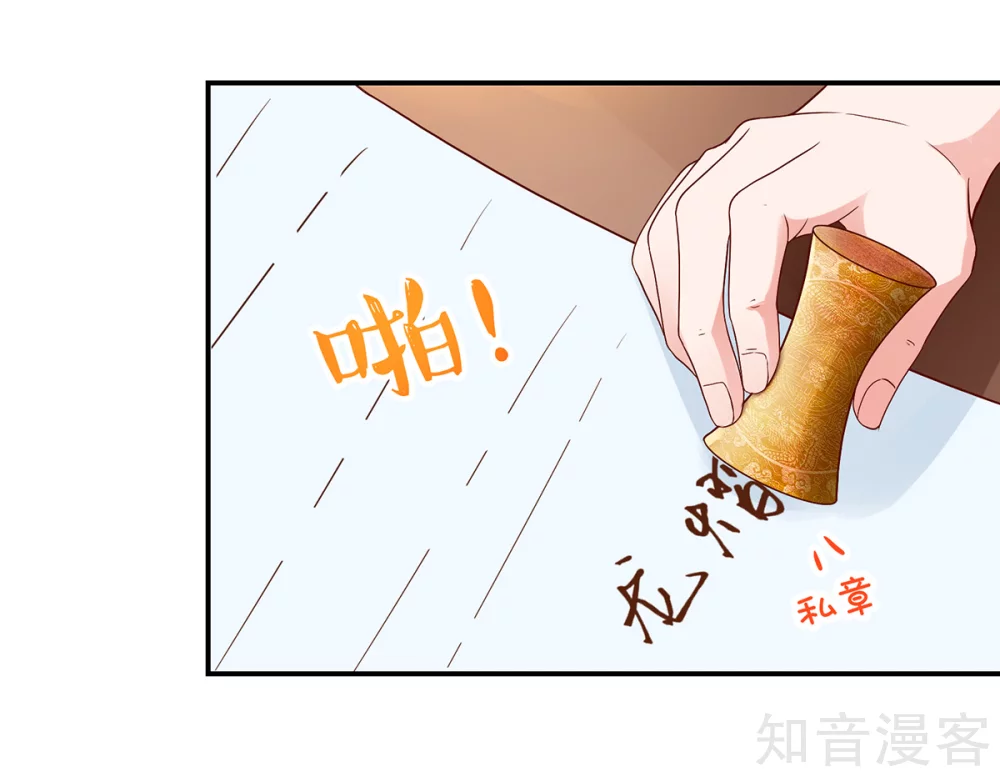 🍸国民男神有点甜 第187话 若汐，签字吧 第4页