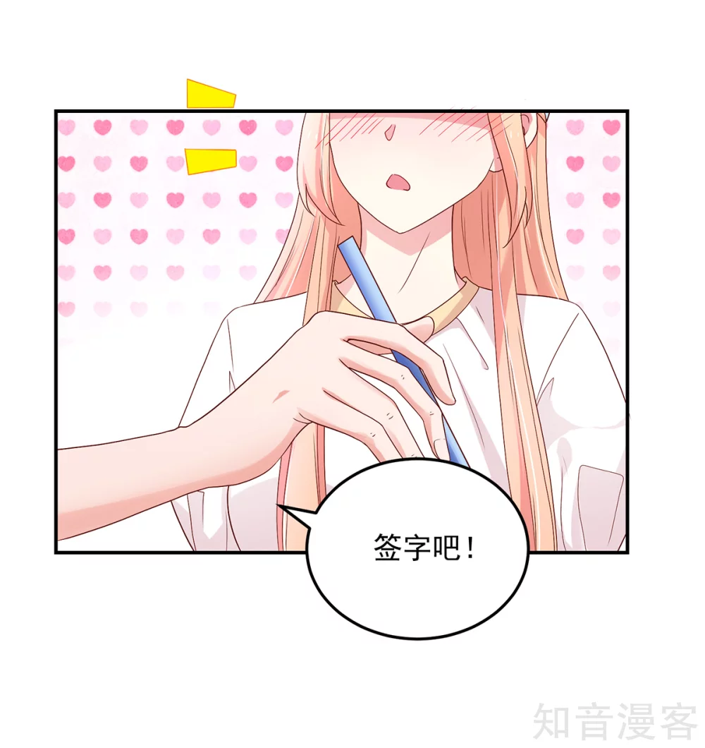 🍸国民男神有点甜 第187话 若汐，签字吧 第5页