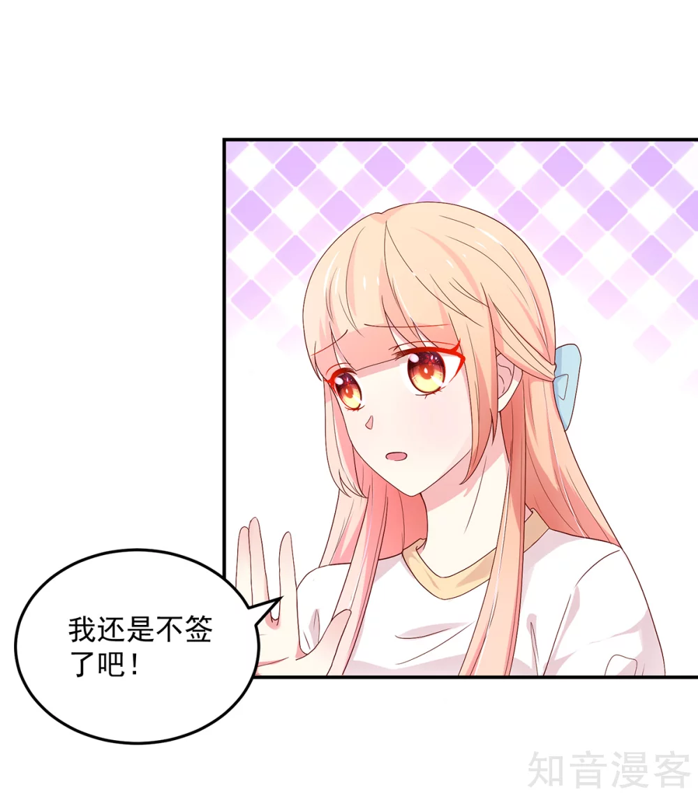 🍸国民男神有点甜 第187话 若汐，签字吧 第6页
