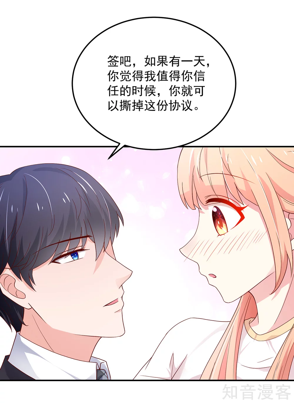 🍸国民男神有点甜 第187话 若汐，签字吧 第7页