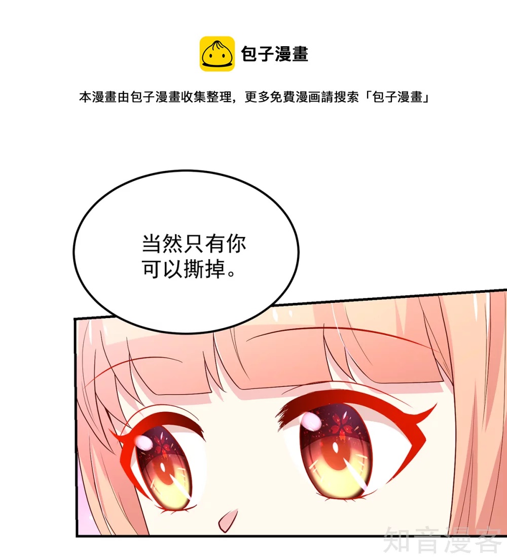 🍸国民男神有点甜 第187话 若汐，签字吧 第8页