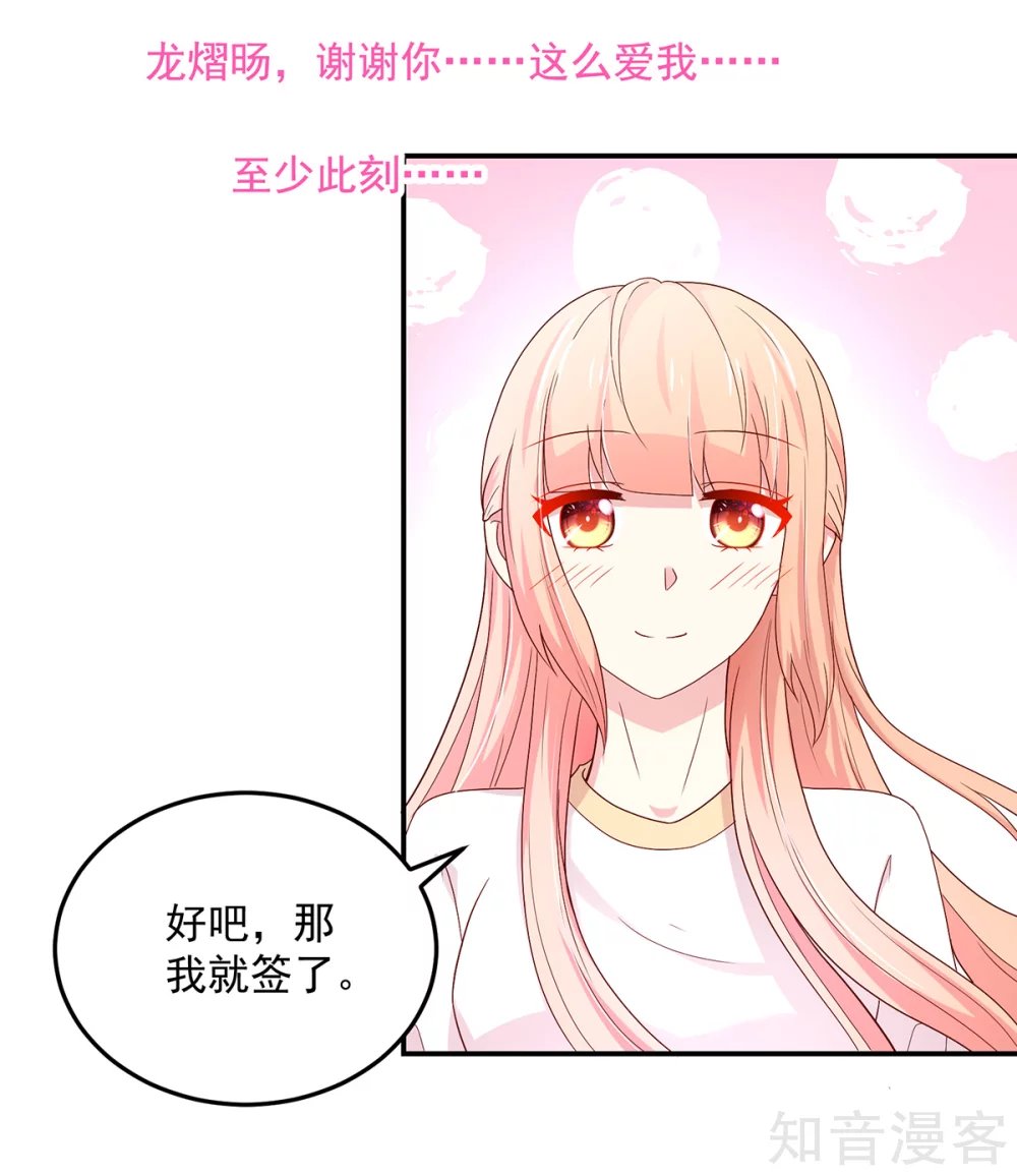 🍸国民男神有点甜 第187话 若汐，签字吧 第9页
